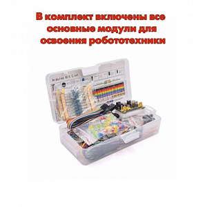 Стартовый набор Arduino