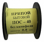 Припой ПОС-40 50г 0.8мм без канифоли (катушка)