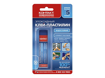 Эпоксидный клей-пластилин "Контакт" водостойкий 50г