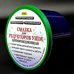 Смазка для редукторов УШМ и бытовой техники с алюминиевым амортизатором 60мл (пластик)