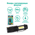 Фонарь Camelion LED51531, LED 2W(100lm), 4 режима, ZOOM, 1*AA