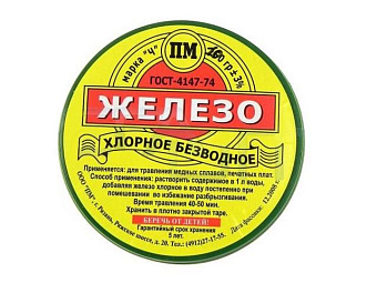 Хлорное железо 50г (пластик)